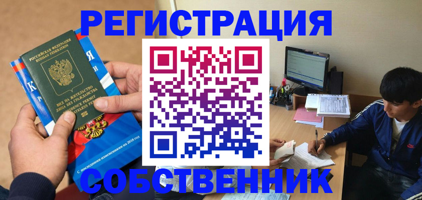 прописка для работы в Михайлове